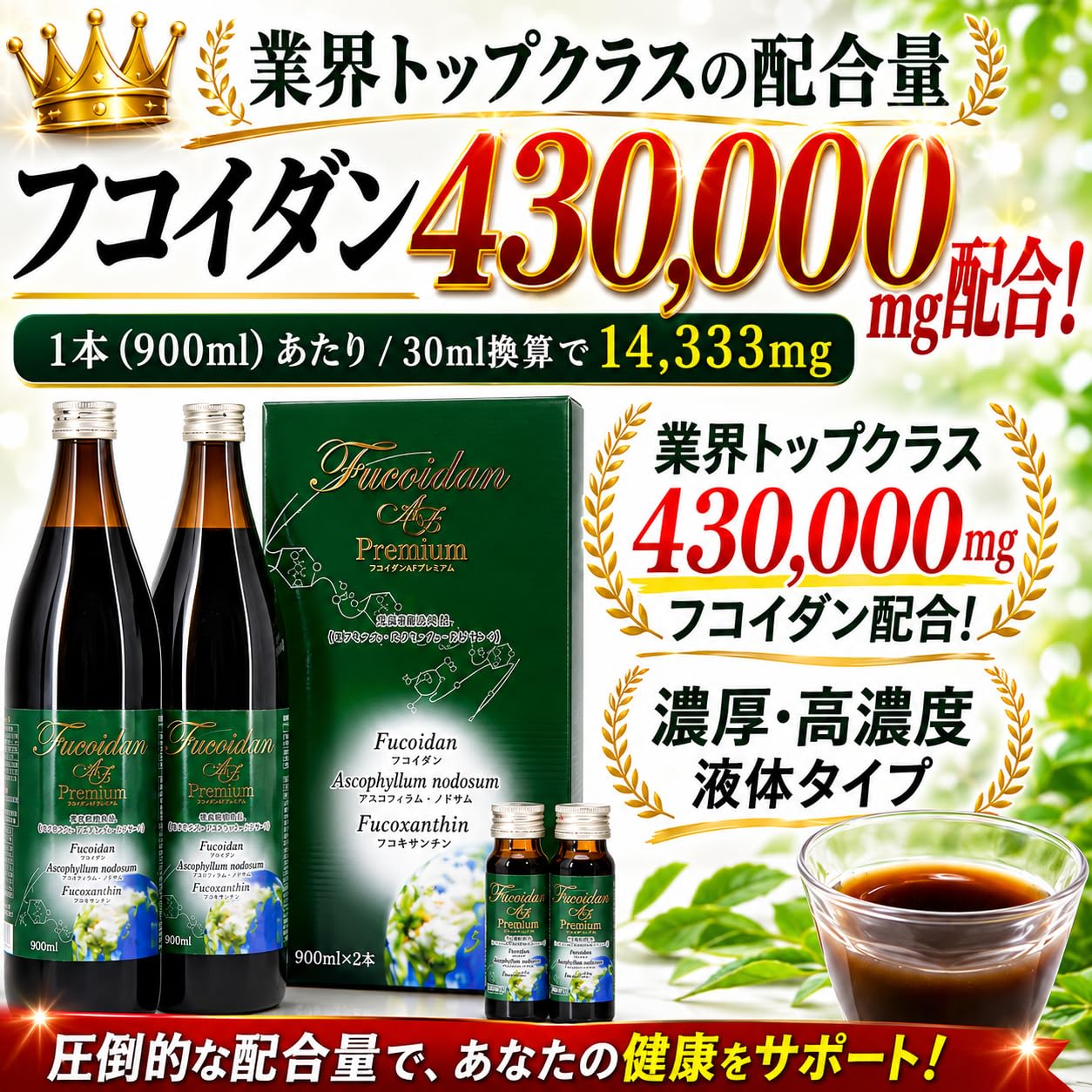 Amazon | フコイダンAFプレミアム（900ml）Fucoidan AF Premium 高分子